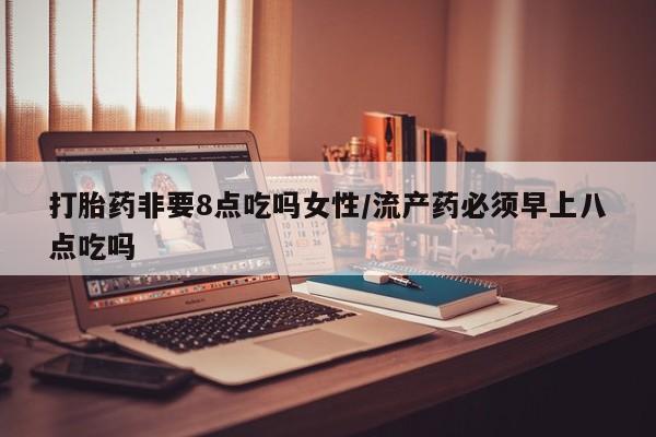 打胎药专卖打胎药专门卖店微信资讯 第34页