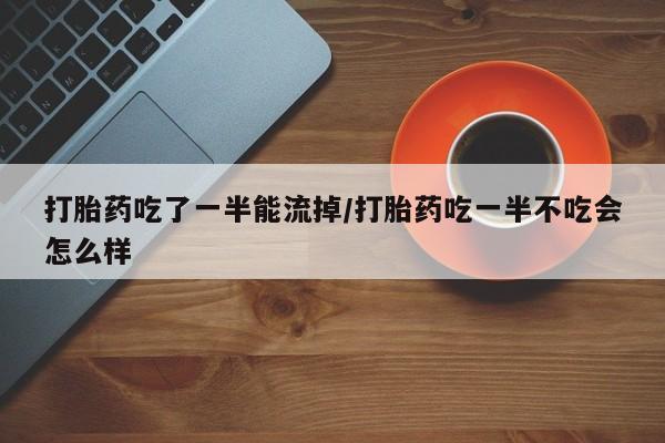 打胎药专卖打胎药专门卖店微信动态 第212页
