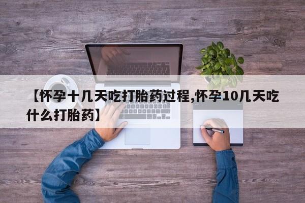 打胎药专卖打胎药专门卖店微信要闻 第192页