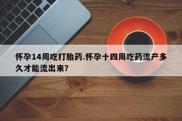 打胎药专卖打胎药专门卖店微信动态 第150页
